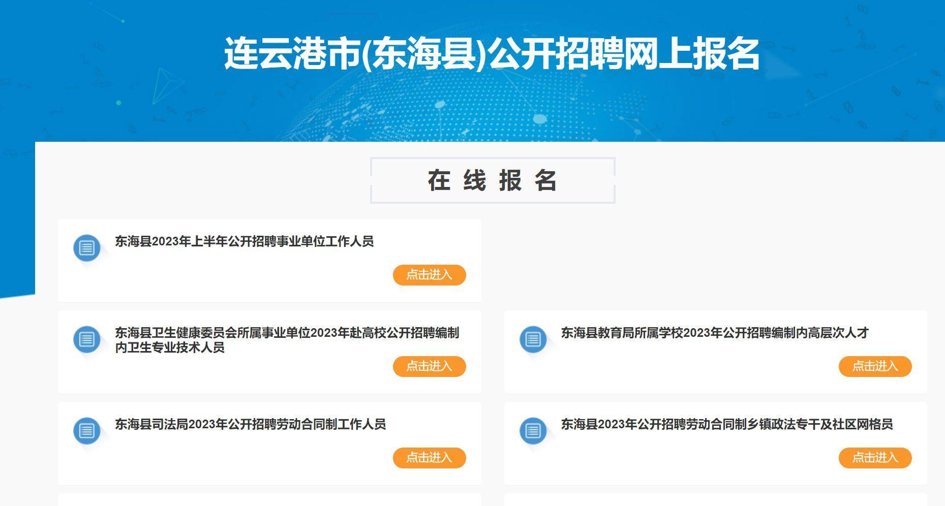 连云港市事业单位网上报名流程及上传证件照片处理方法